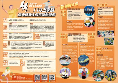 110上學期陽光課程dm-01.jpg