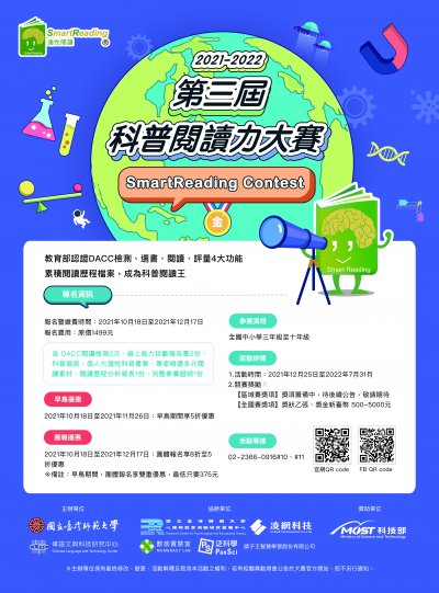 附件二.第三屆科普閱讀力大賽海報.jpg