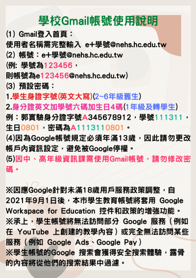 111學校Gmail帳號使用說明.png