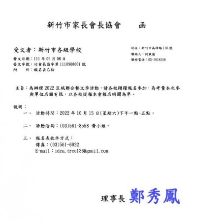 2022巨城聯合藝文季來函.jpg