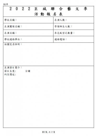2022巨城聯合藝文季報名表.jpg
