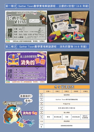 2023中科大STEAM冬令營海報2.jpg