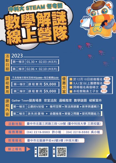 2023中科大STEAM冬令營海報.jpg