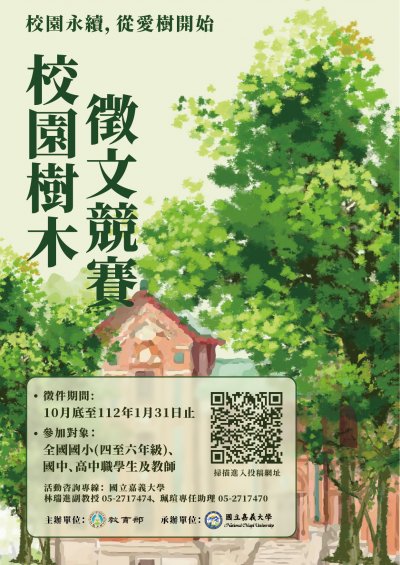 校園樹木徵文競賽DM.jpg