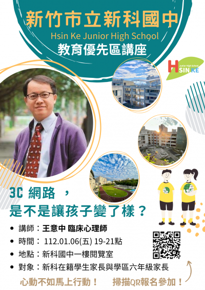 3c網路教養親職講座.png