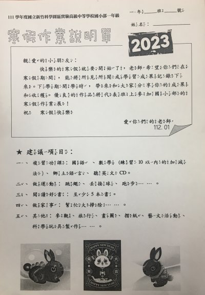 一年級寒假作業單.jpg