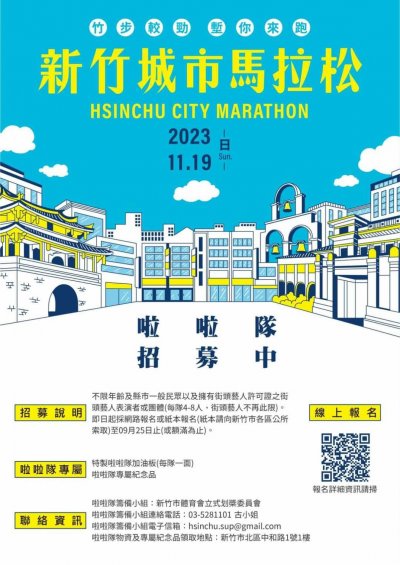 2023新竹城市馬拉松.jpg