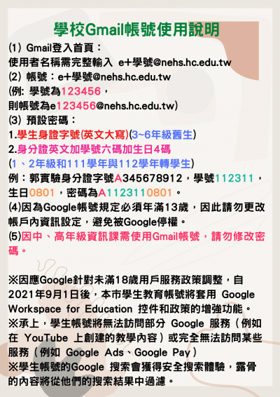 112學校Gmail帳號使用說明.png