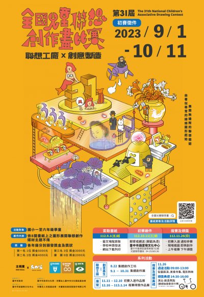 第31屆全國兒童聯想創作畫比賽DM.jpg