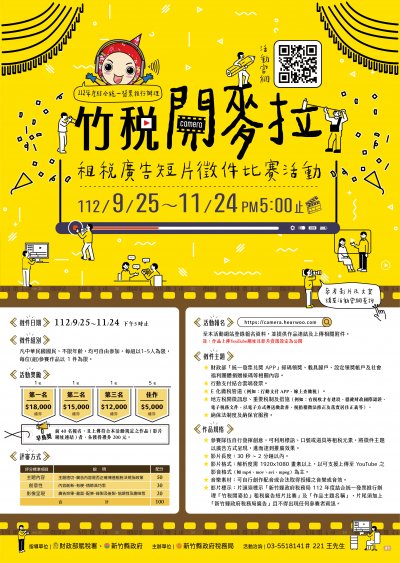 竹稅開麥拉DM.jpg