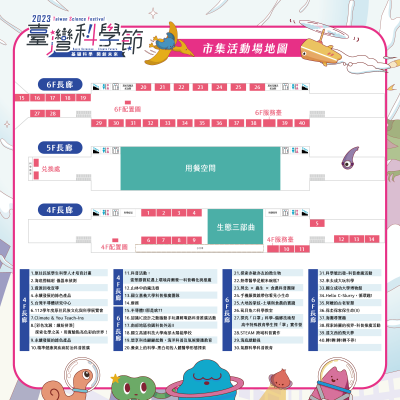 2023第四屆臺灣科學節.png