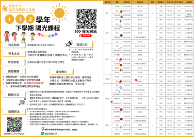 112下陽光課程.png