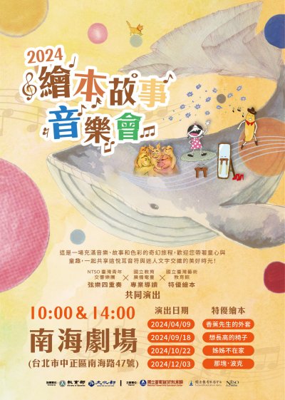 2024年繪本故事音樂會.jpg