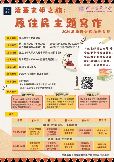 清華文學之旅原住民主題寫作.jpg