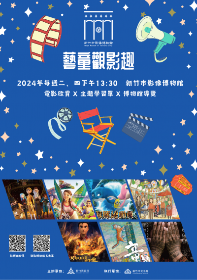 藝童觀影趣2.png