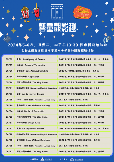 藝童觀影趣.png