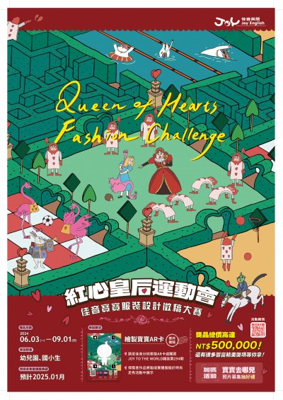 紅心皇后運動會-佳音寶寶服裝設計大賽.jpg