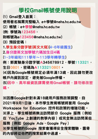 113學校Gmail帳號使用說明.png
