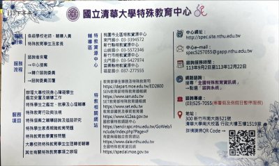 國立清華大學特教中心_諮詢資源.jpg