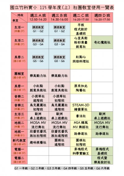 115上課後社團教室使用一覽表_page-0001.jpg