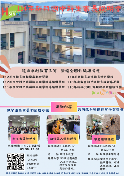 新科國中新生家長說明會.png