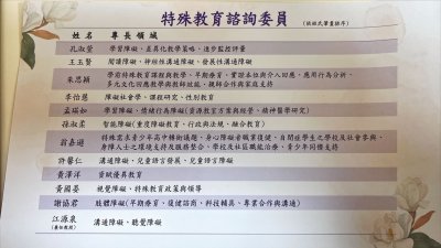 特殊教育諮詢委員.jpg