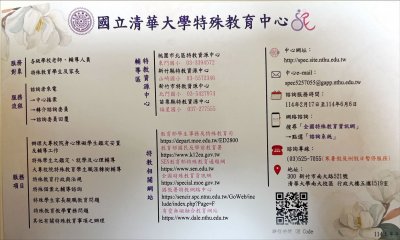 國立清華大學特教中心.jpg