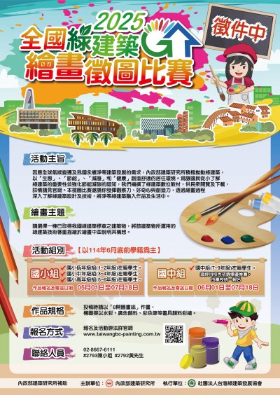綠建築繪畫比賽.jpg