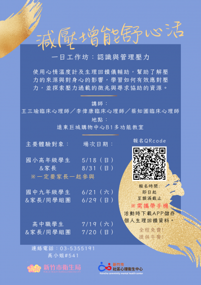 減壓增能舒心活.png