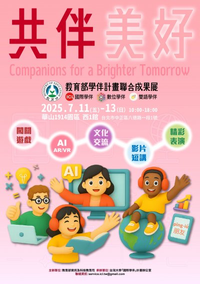 共伴美好-教育部學伴計畫聯合成果展.jpg