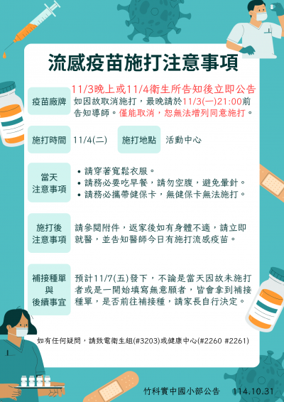 114流感疫苗注意事項.png