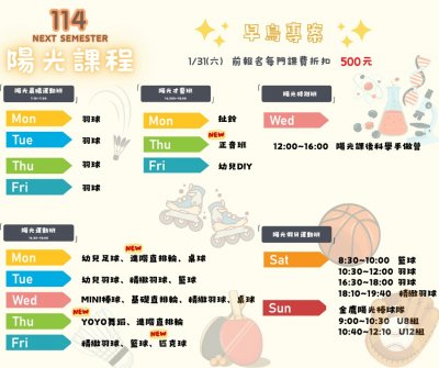 114陽光課程.jpg