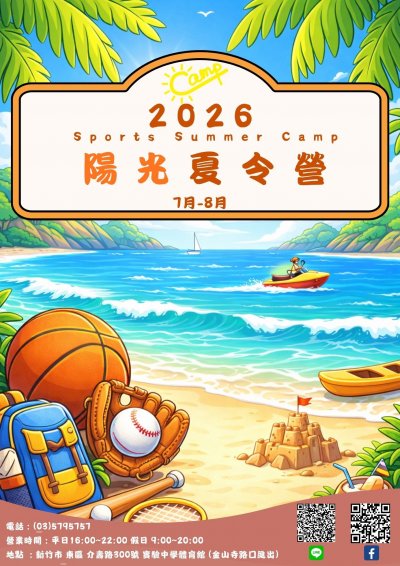 2026陽光夏令營.jpg