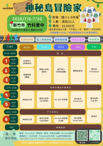 神秘島冒險家.jpg