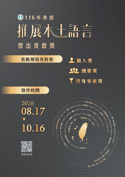 推展本土語傑出貢獻獎.jpg