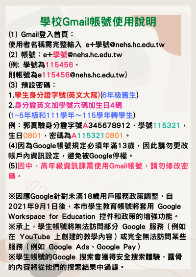 115學校Gmail帳號使用說明.png