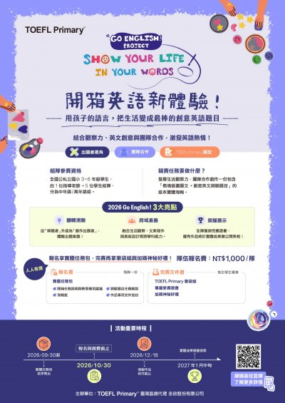 「Go English Project」英語創意任務競賽.jpg