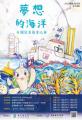 夢想的海洋 海報.jpg