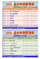 2020年臺大科學夏令營.jpg