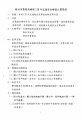 110交通安全繪畫比賽簡章-1.png