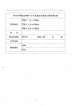 110交通安全繪畫比賽參加表格.png